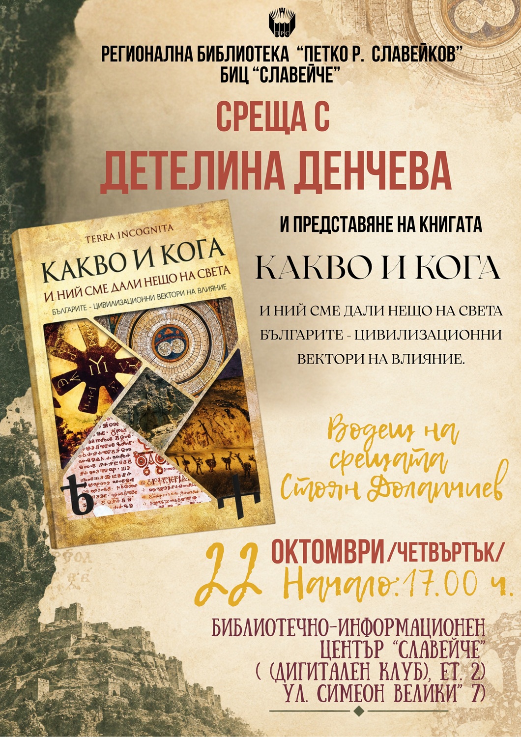 detelina-dencheva.jpg