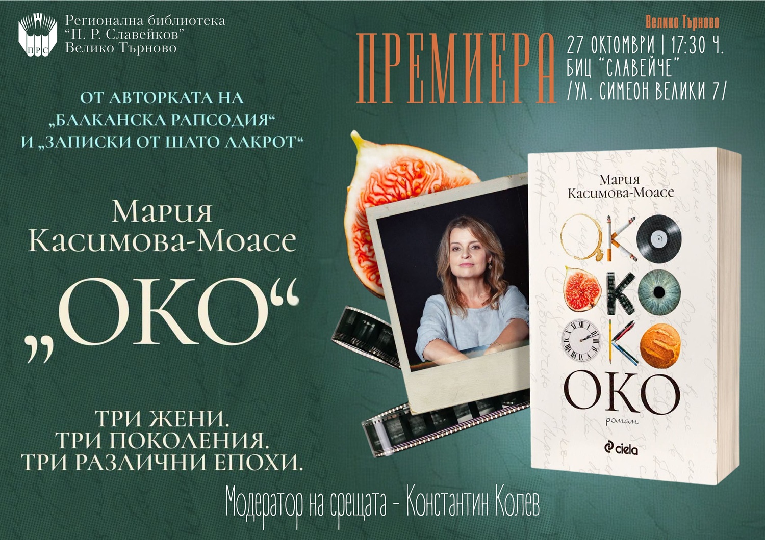 Регионална библиотека “П. Р. Славейков” - Велико Търново.jpg