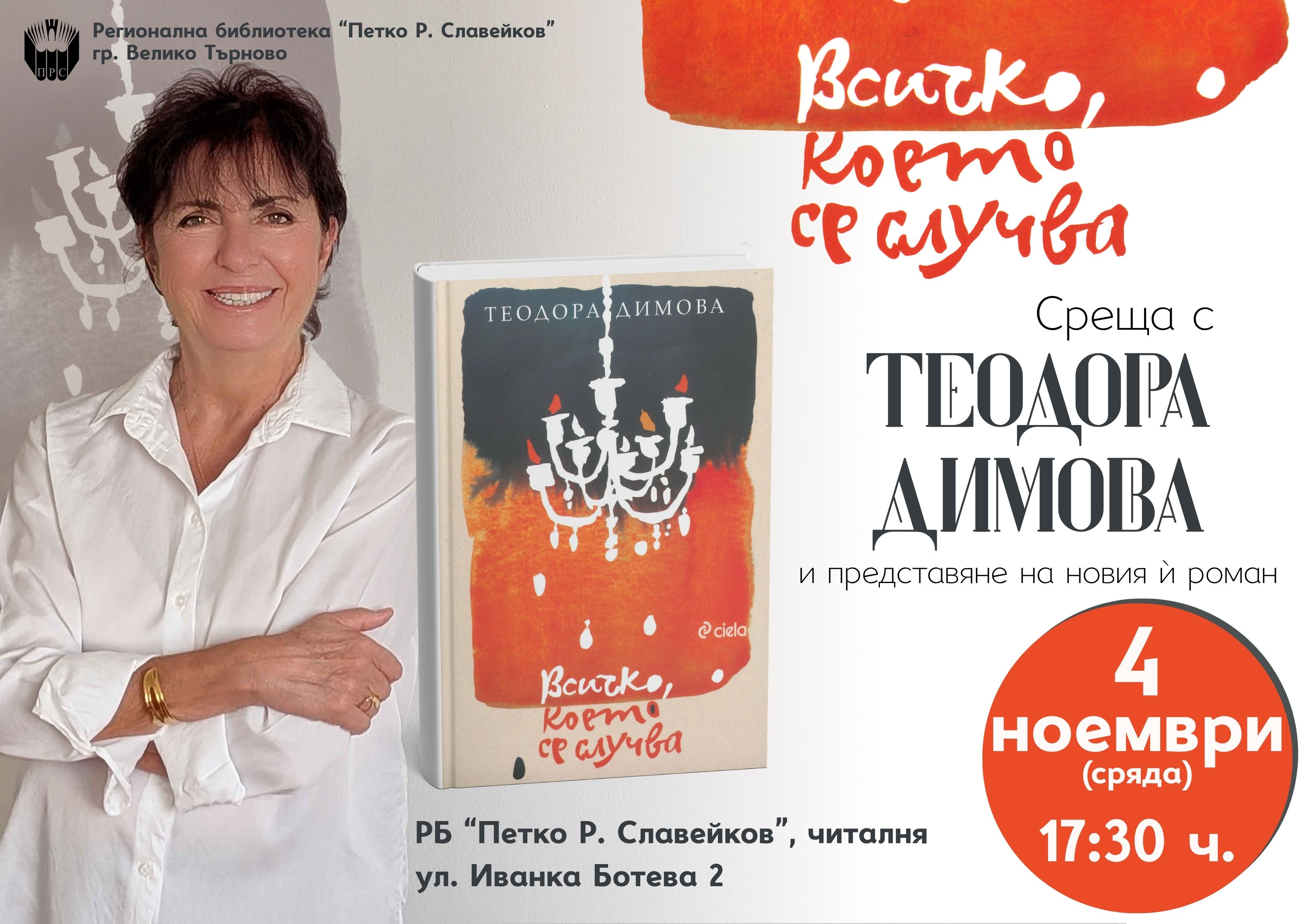 Регионална библиотека “Петко Р. Славейков” - гр. Велико Tърново (1).jpg